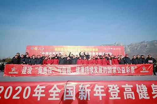 “中国体育”新年登高健身大会在云台山进行