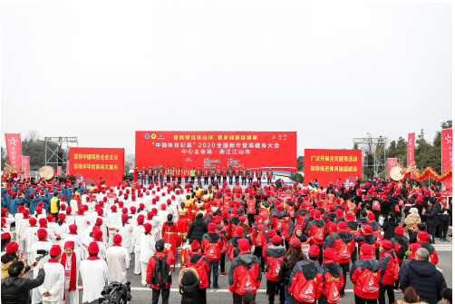 “中国体育”2020年全国新年登高健身大会举办