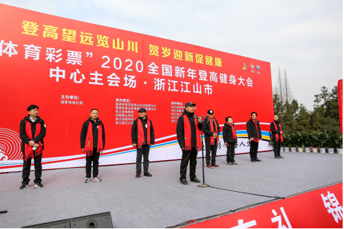 “中国体育”2020年全国新年登高健身大会举办