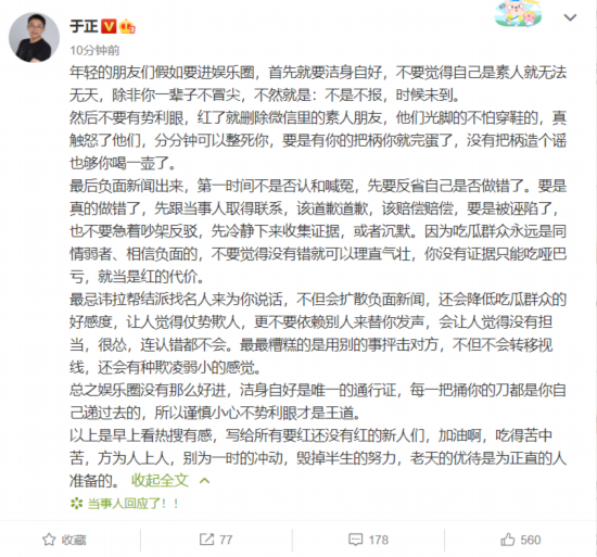 于正忠告娱乐圈年青人：洁身自好是独一的通行证