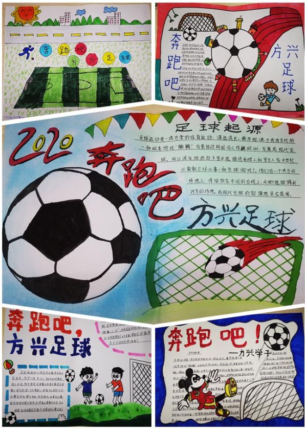 方兴路小学开展校园足球文化系列运动