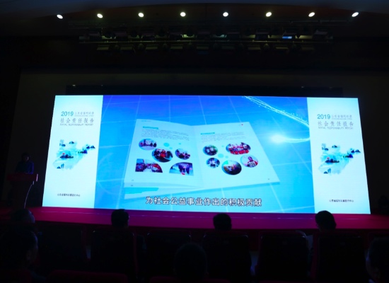 《2019山东省福利社会责任陈述》公布