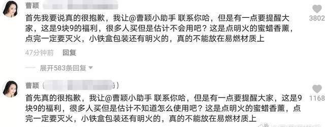曹颖直播间售卖香薰引火警什么环境？曹颖回应了