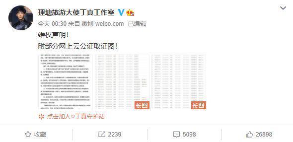 丁真事情室发声明维权 否定“已婚”“出轨”