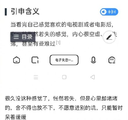 电子失恋是什么意思什么梗 电子失恋症有哪些明明特征