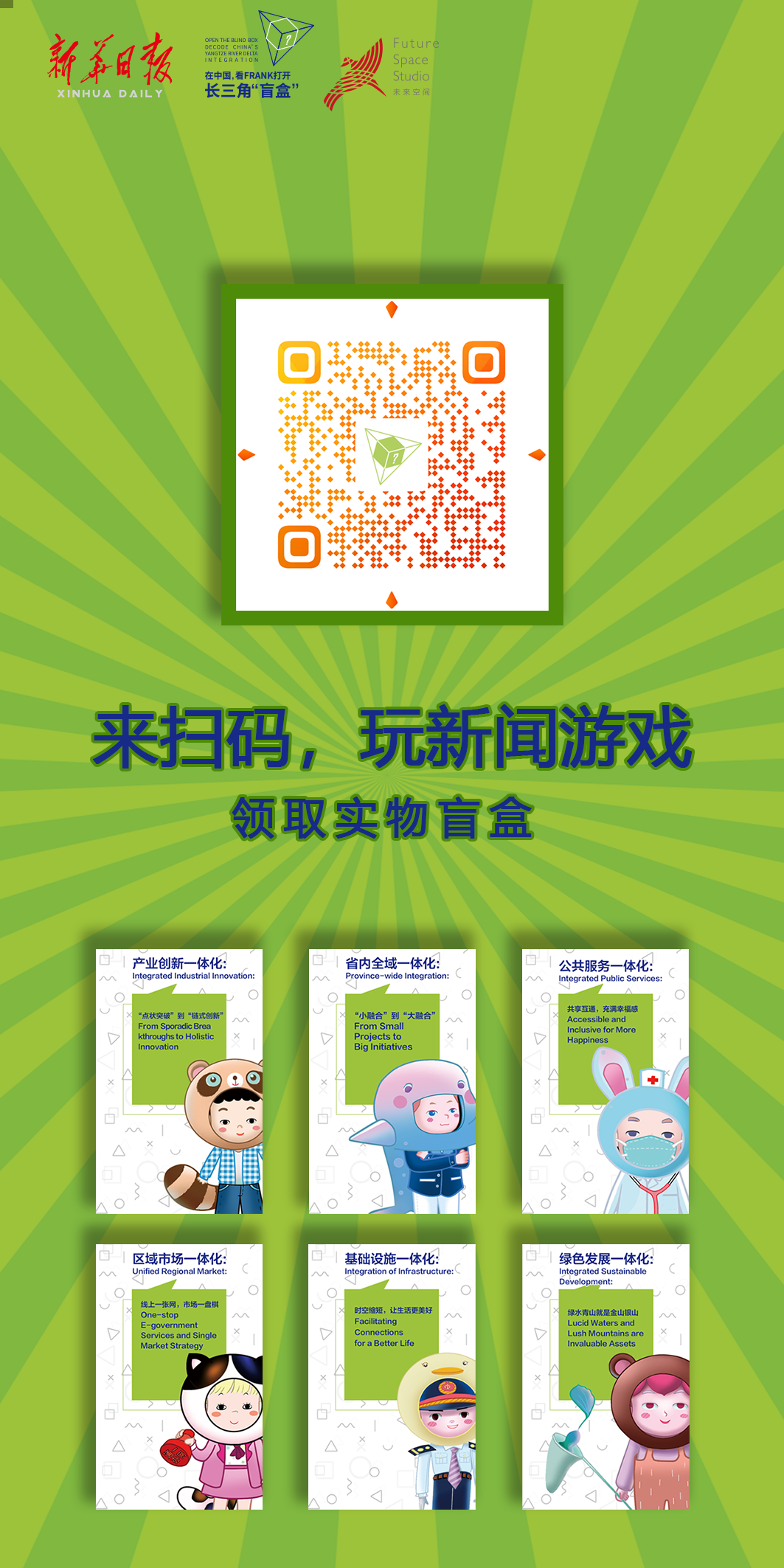 你的神秘长三角盲盒即将发货,请寄望查收!